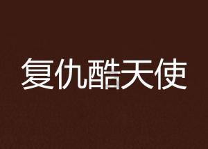 狡猾狐狸逃脱